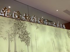 -松鹤楼面馆(天一广场店)