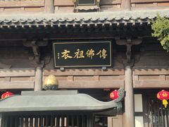 -禅宗三祖寺