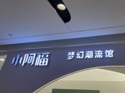 -小阿福儿童摄影(摩尔城店)