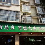 总店的气势！