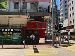 -许留山(上海街店)