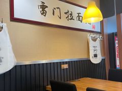 大堂-雷门拉面·现熬骨汤(凯德来福士店)