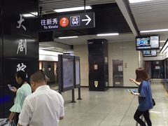 -大剧院(地铁站)