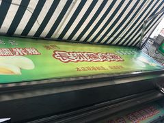 -澳门长洲糯米糍(柯打苏沙街店)