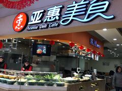 -亚惠美食(塘沽乐购店)