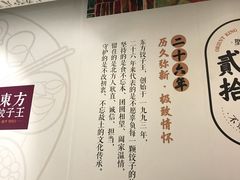 -东方饺子王(新奥购物中心店)
