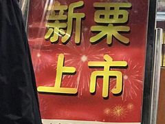 门面-小宝栗子(嘉华国际商业中心店)