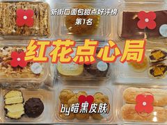-红花点心局(护国寺店)