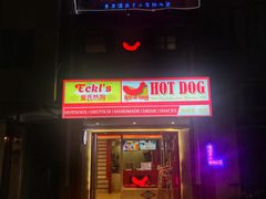 -Eckl’s爱氏热狗(猫街店)