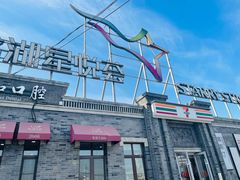 -龙湖星悦荟(颐和店)