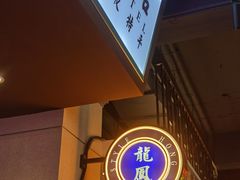 -十六蒲(桂林路店)