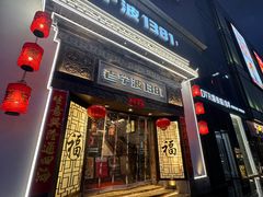 -老宁波1381餐厅(宏泰广场店)