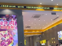 -小杨生煎(深圳岗厦北店)