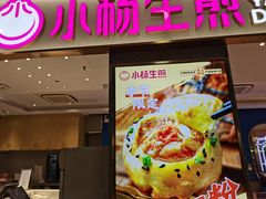 -小杨生煎(周浦万达店)