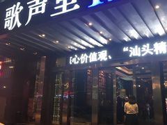 -歌声里K BAR(星湖城店)