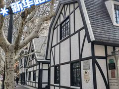 -一尺花园(安和花园店)