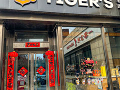 -TIGERS老虎西餐(亦庄店)