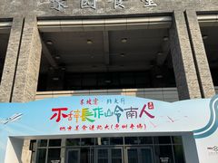 -北大家园食堂