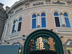 -老鼎丰(靖宇街总店)