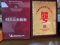 -山水肠粉(盐田店)