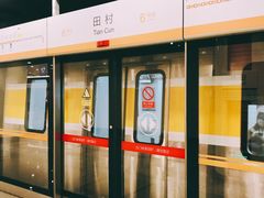 -田村(地铁站)