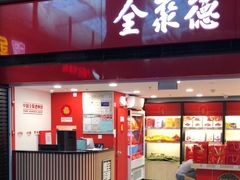 -全聚德烤鸭店(马家堡店)