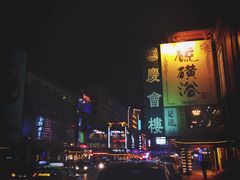 -庆会楼硫磺浴(西塔街店)