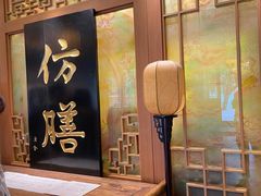 -仿膳饭庄·宫廷风味(百年传承店)