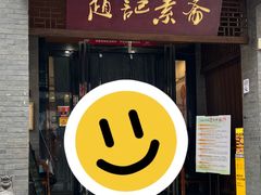 -赵记素斋·绿豆馅饼(钟楼小区店)