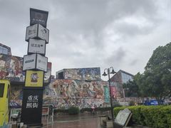 -重庆熙街