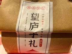 -望庐说·本地菜馆