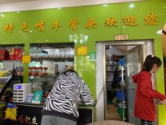 门面-苏莱特色牛骨滩羊手抓馆(长城东街总店)