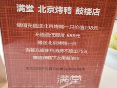 -月福京味斋·烤鸭店·北京菜(鼓楼总店)