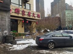 -那家老火锅老北京铜锅涮肉(长白南路店)