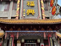 -耿福兴(凤凰美食街店)