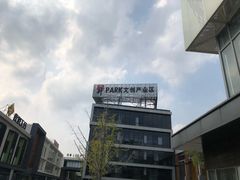 -米谷产业园