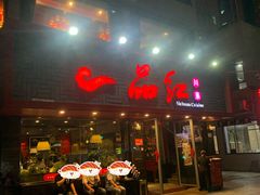 门面-一品红川菜(皇岗店)