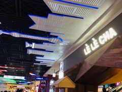 -LELECHA乐乐茶(上海五角场万达广场店)