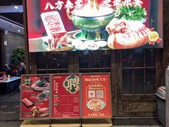 -乐宴·老北京铜火锅(八卦岭店)