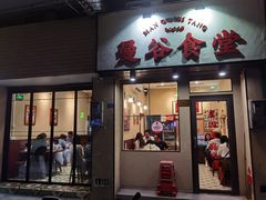 -曼谷食堂·泰国家庭料理
