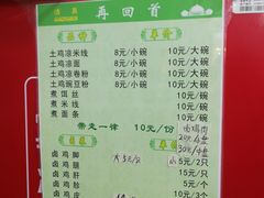 菜单-再回首鸡肉米线(人民路一店)