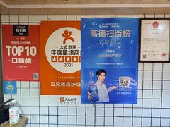 -三兄弟高炉烧饼