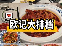 -欧记大排档·景德菜(上海首店)