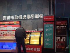 -如在蜀毛肚火锅(五象万象汇店)