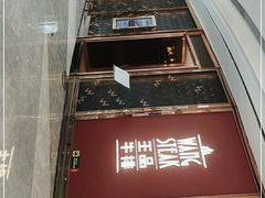 -王品牛排(福州泰禾店)