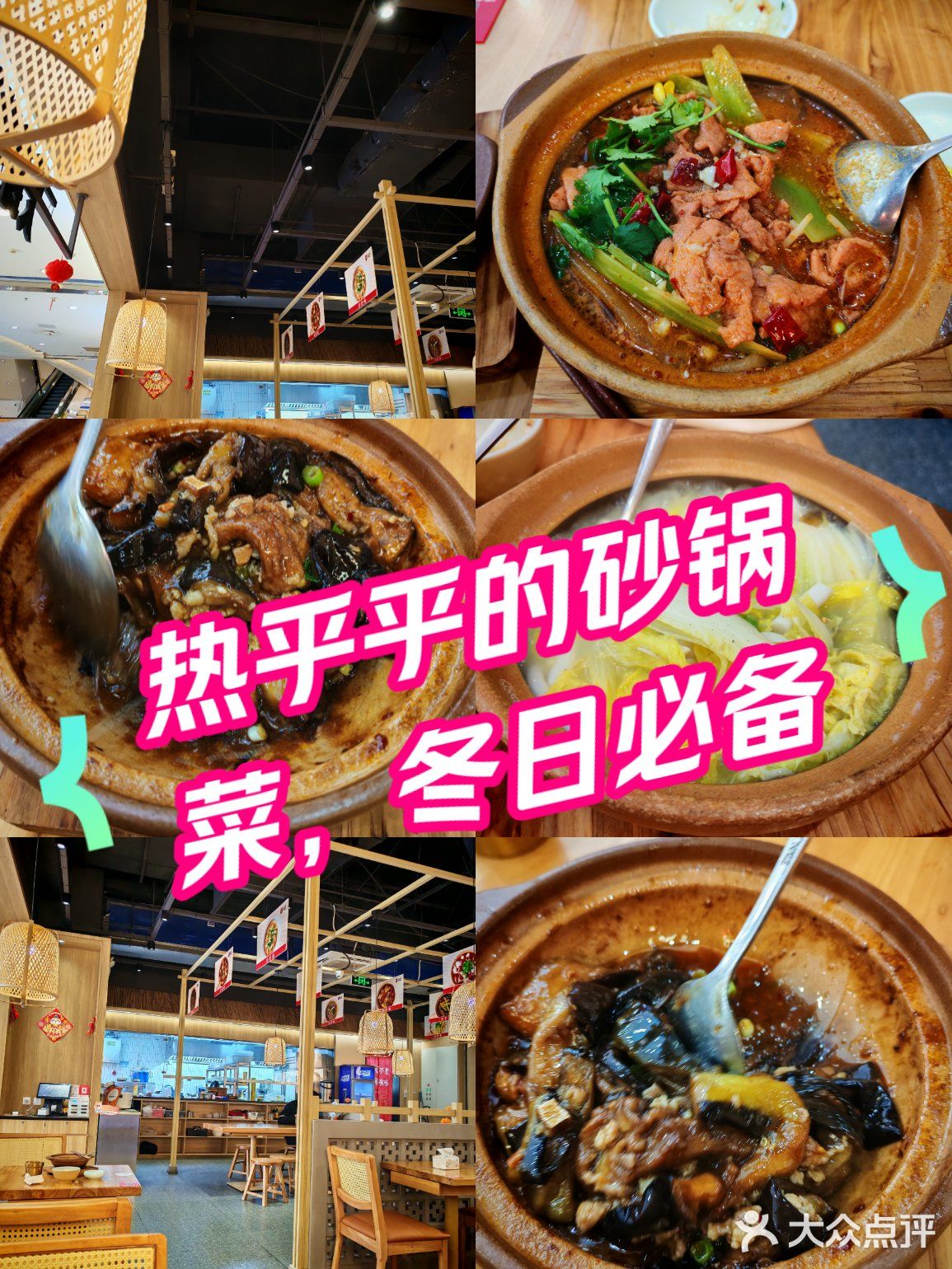 热乎乎的砂锅菜，冬日必吃呀