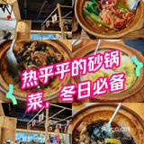 热乎乎的砂锅菜，冬日必吃呀