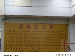 -麦文记面家(佐敦店)