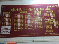 菜单-李记牛杂店(建设一街店)