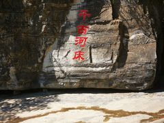 -孤山寨风景区